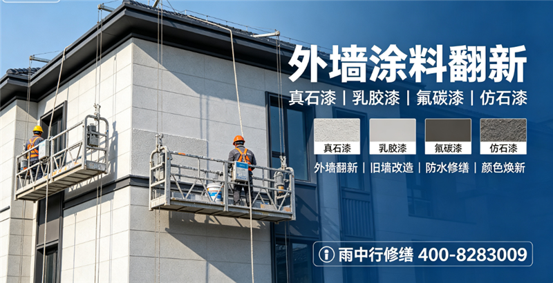 无锡2026宜兴市 外墙防水 价格是多少